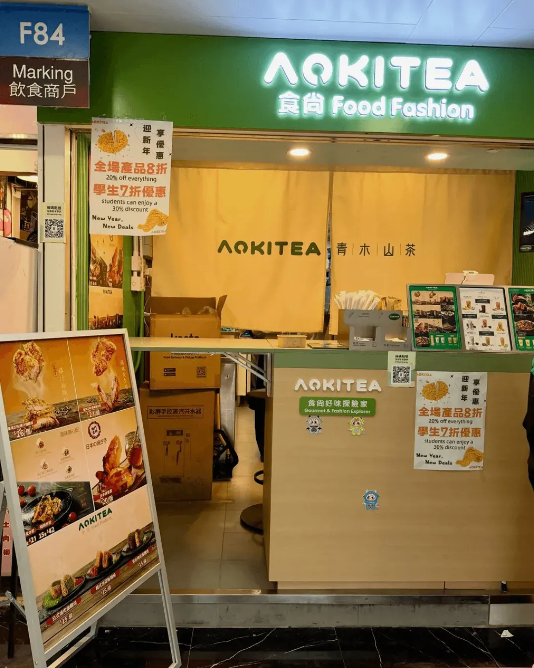 青木山茶 (旺角店)