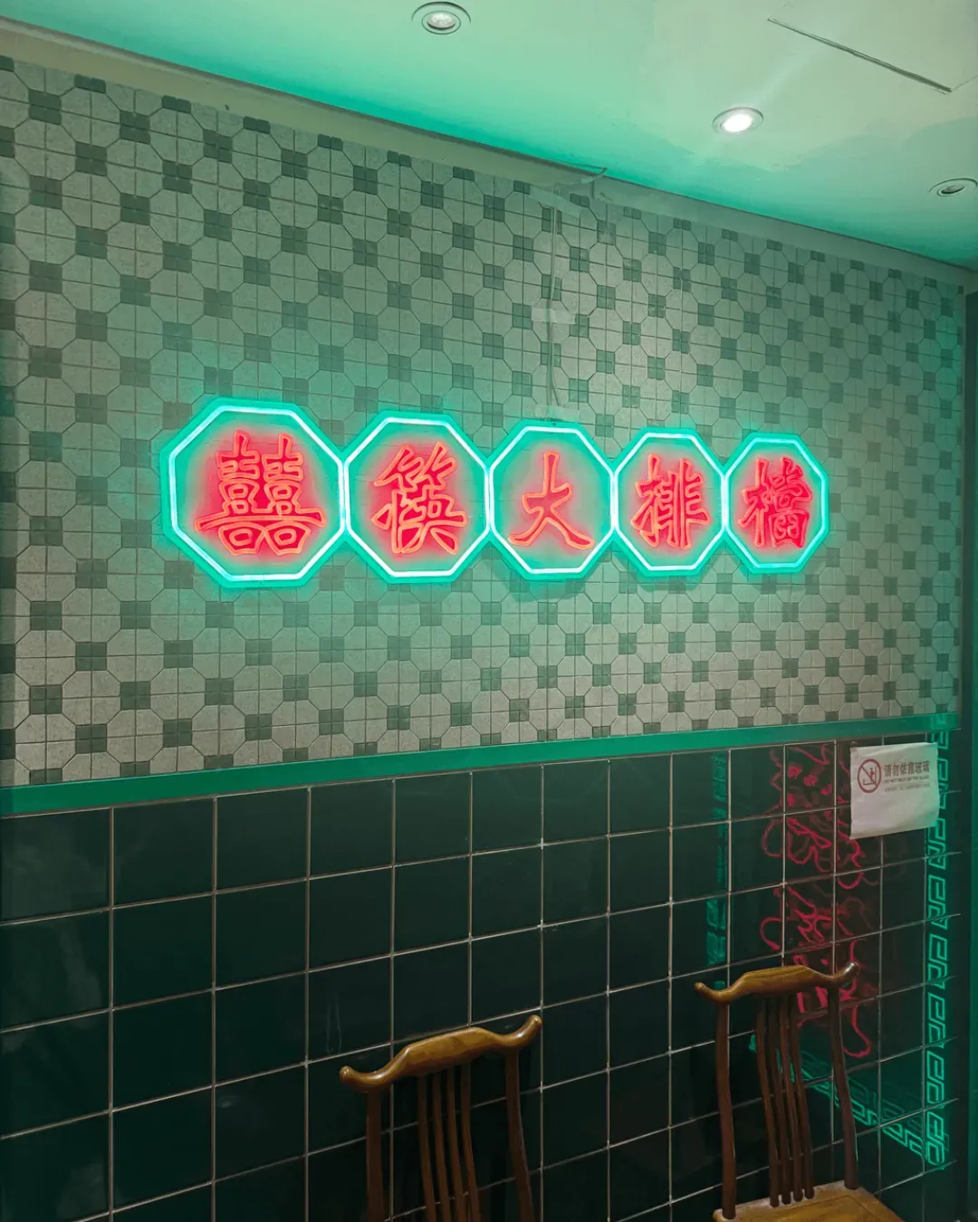 囍筷大排檔