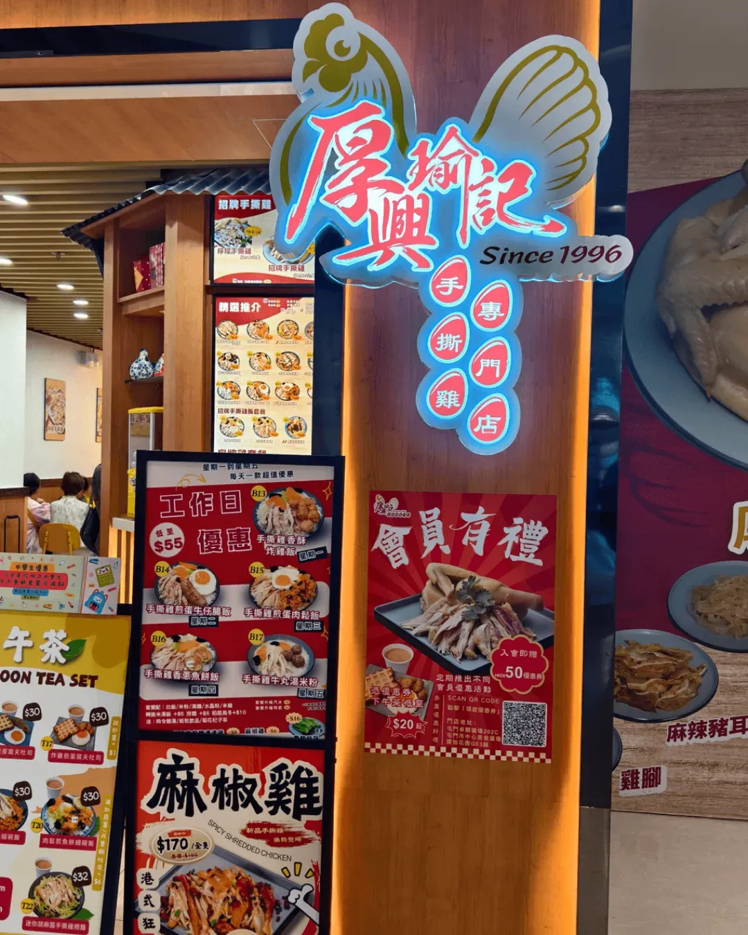 厚興瑜記手撕雞專門店 (屯門市廣場)