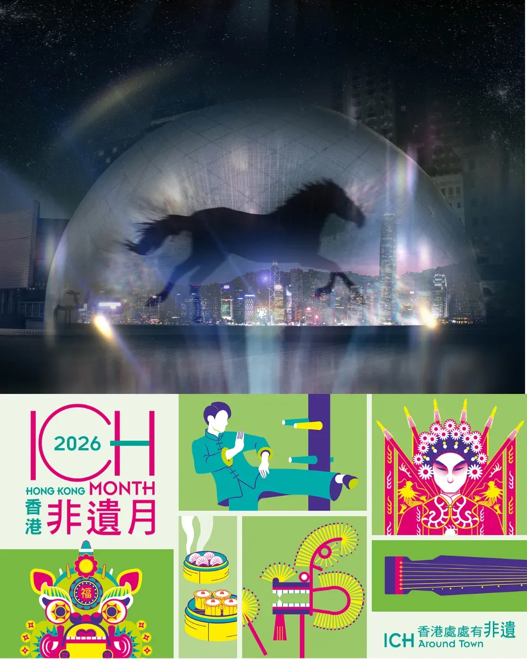 光影表演@香港非遺月2026