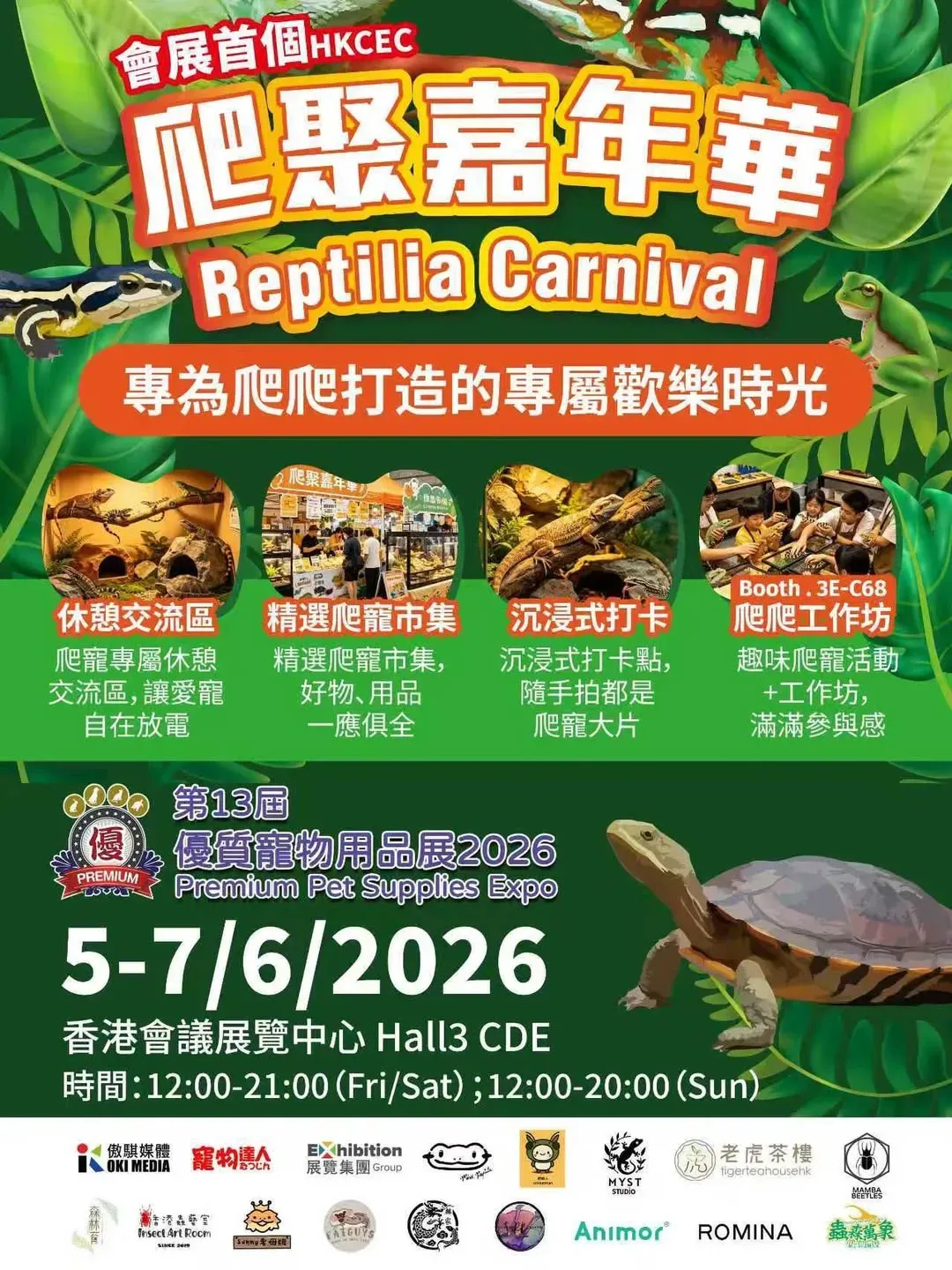 《爬聚嘉年華》2026