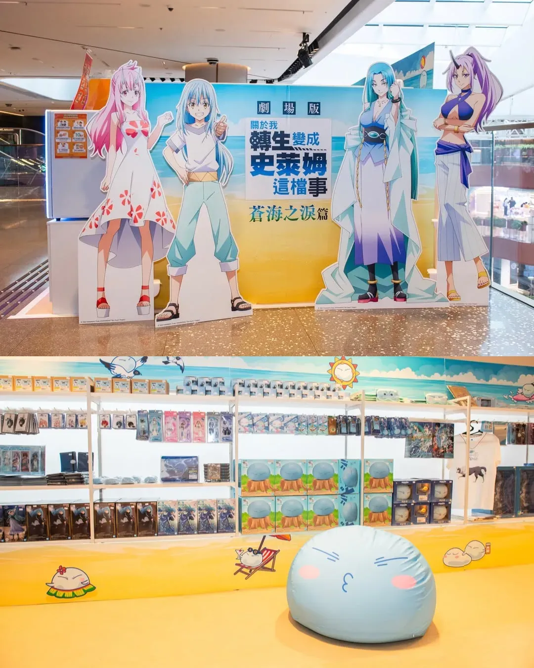 關於我轉生變成史萊姆這檔事 劇場版 蒼海之淚篇》期間限定店
