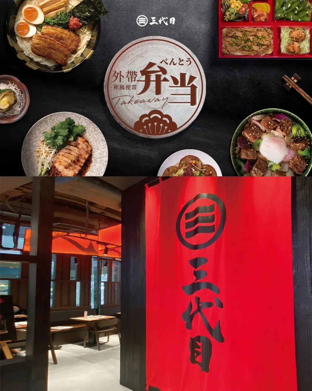 三代目 (SOHO West)