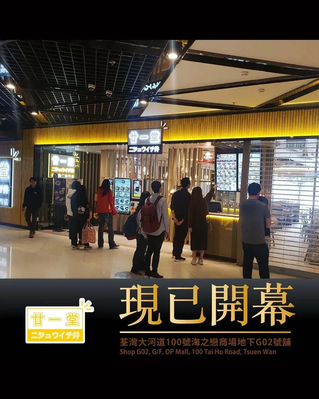 廿一堂 (海之戀商場)