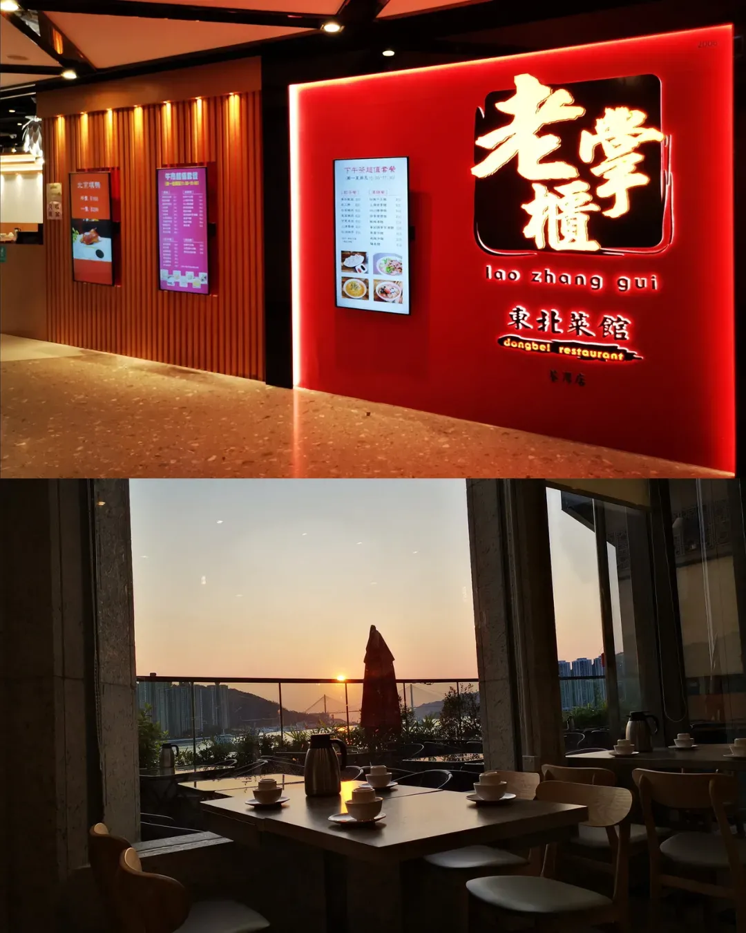 老掌櫃東北菜館 (海之戀商場)