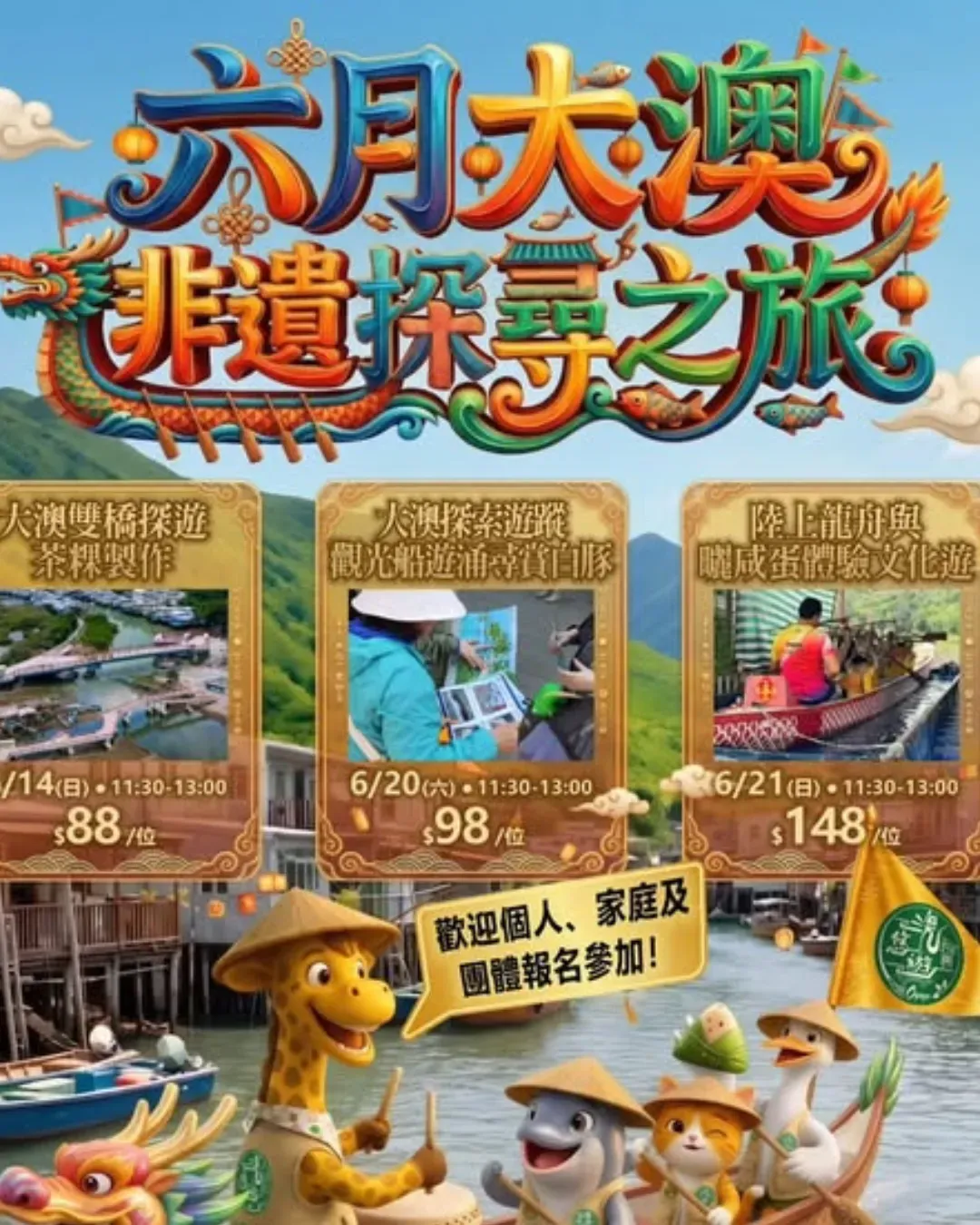 6月大澳非遺探尋之旅
