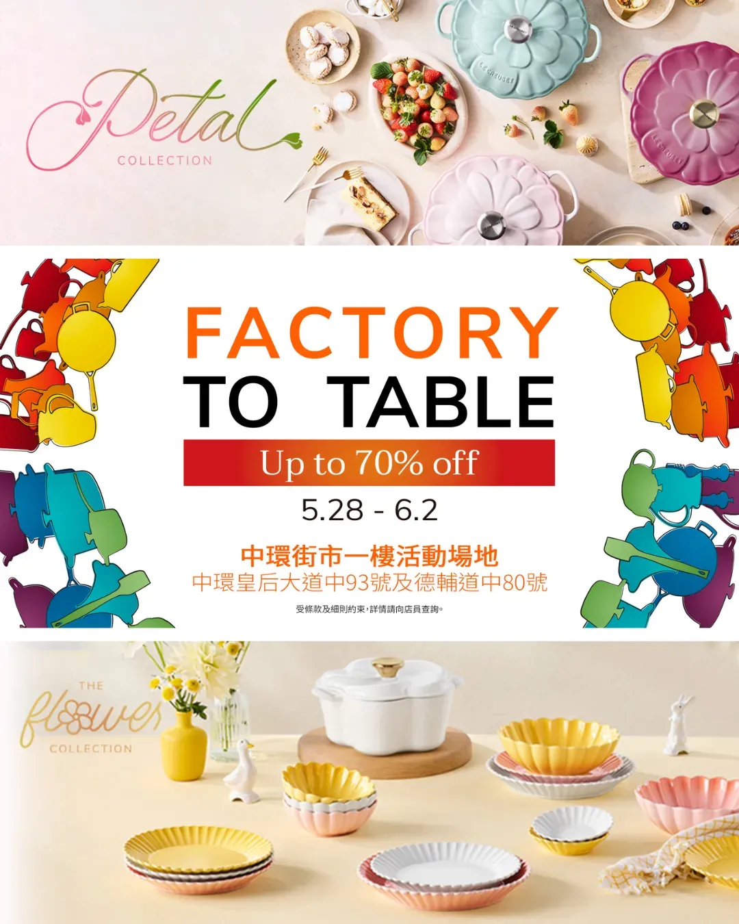 Le Creuset「Factory To Table」特賣會