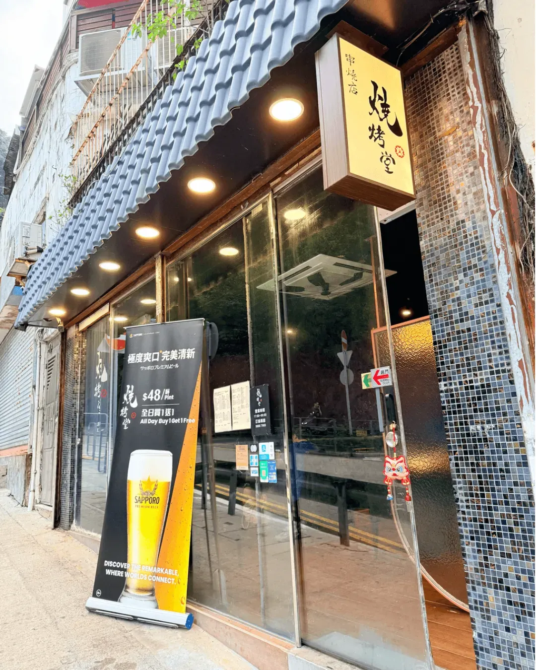 燒烤堂 (筲箕灣)