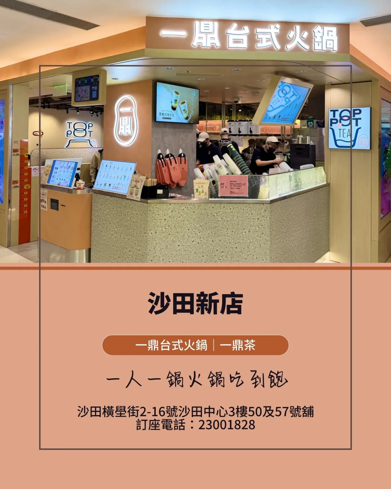 一鼎‧台式火鍋