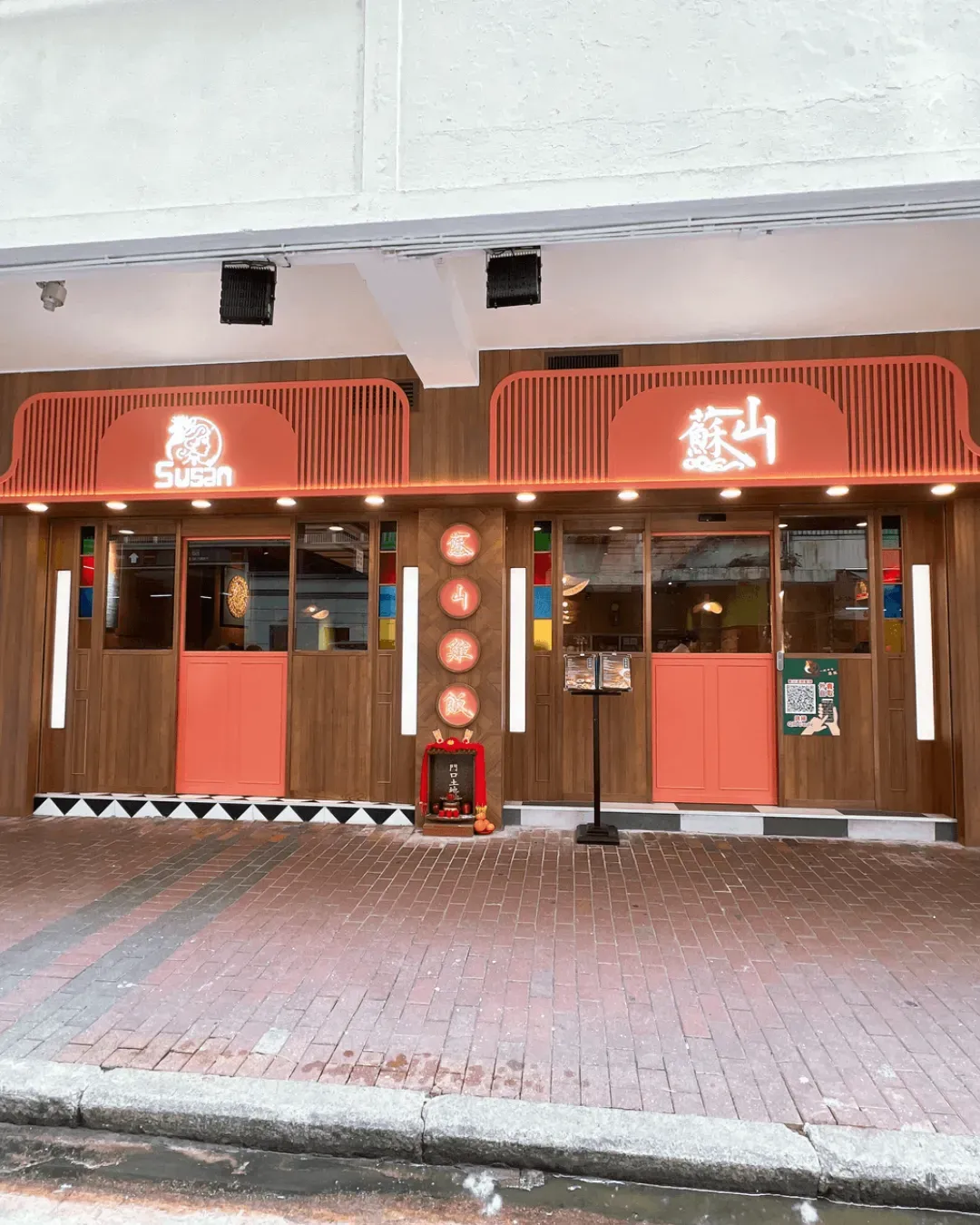 蘇山雞飯 (長沙灣)