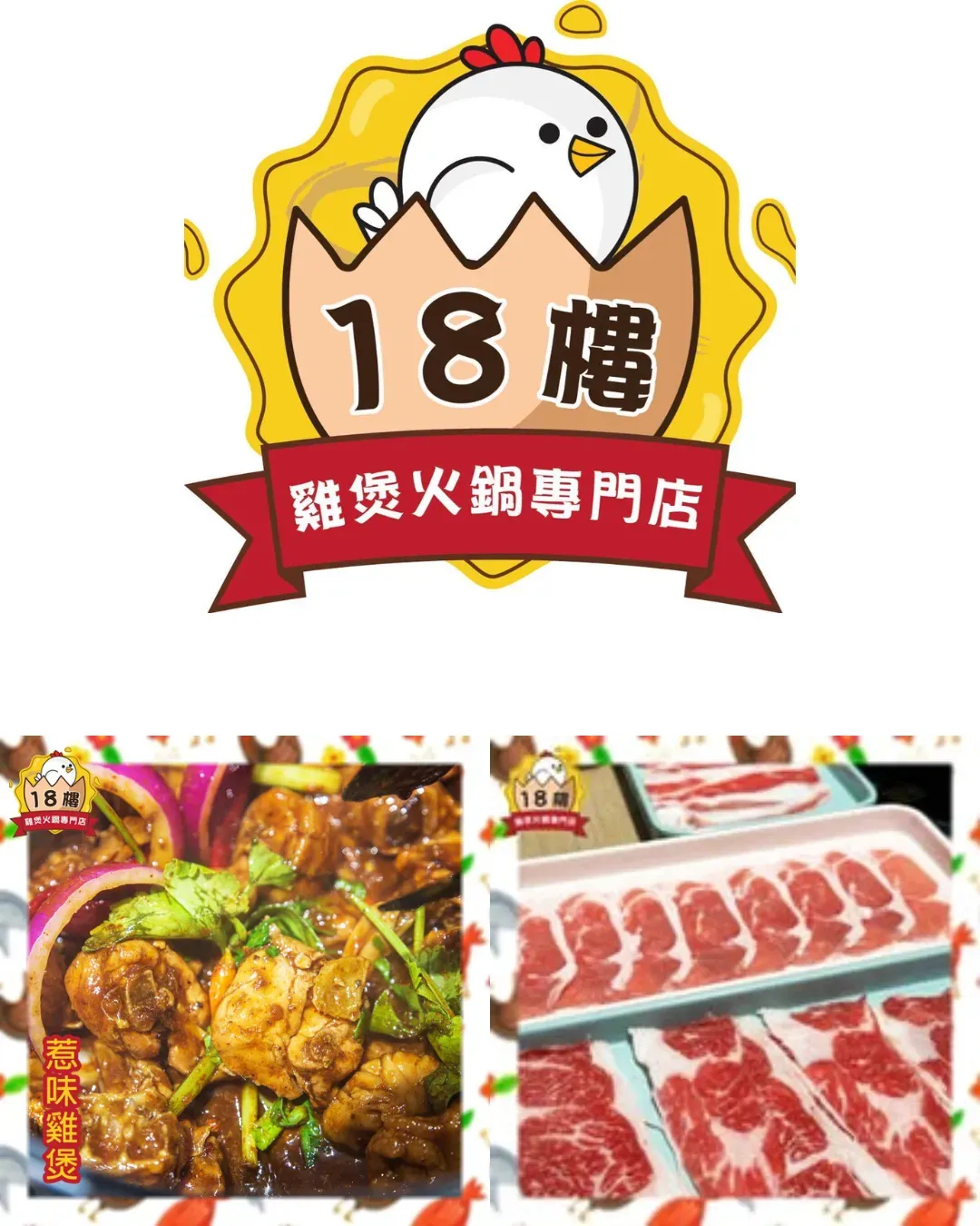 18樓雞煲火鍋專門店
