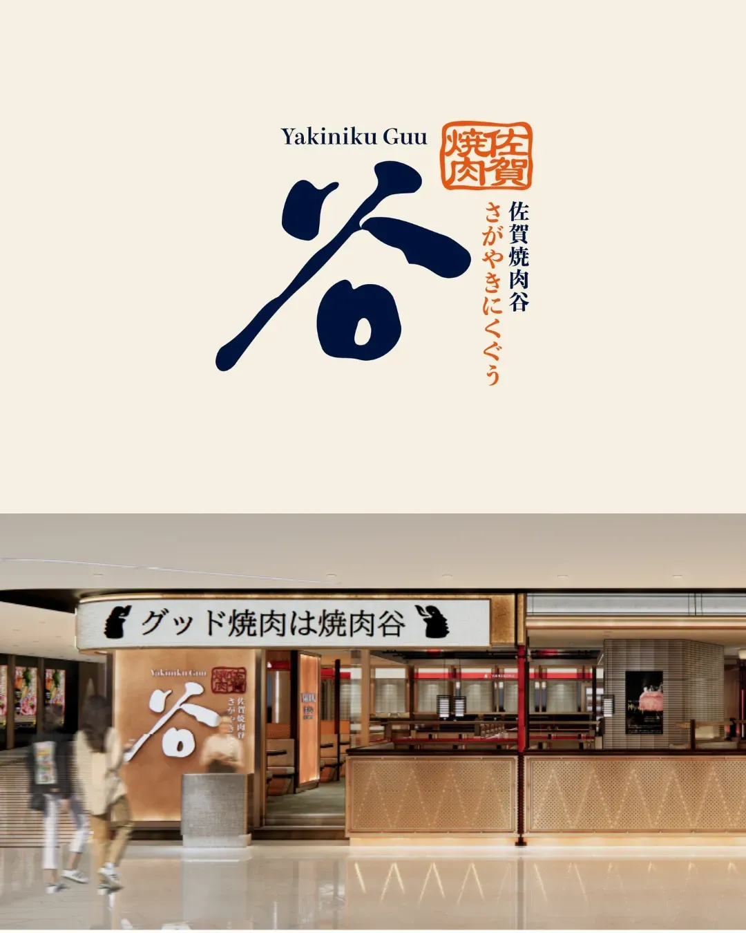 佐賀燒肉谷 (將軍澳中心)