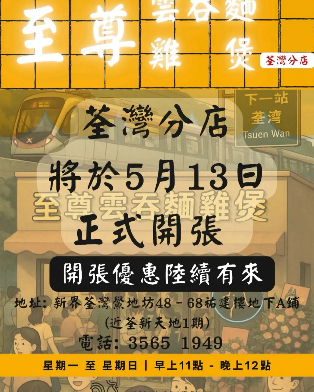 至尊雲吞麵雞煲