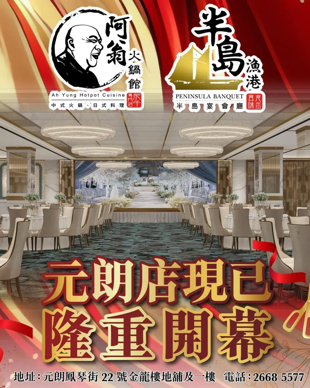 半島漁港/阿翁火鍋館