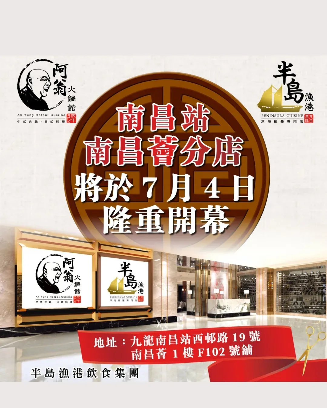 半島漁港/阿翁火鍋館