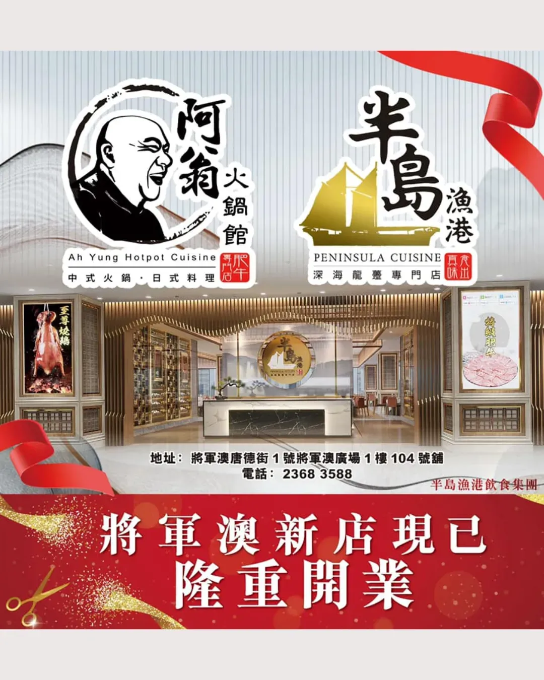 半島漁港/阿翁火鍋館 (將軍澳)