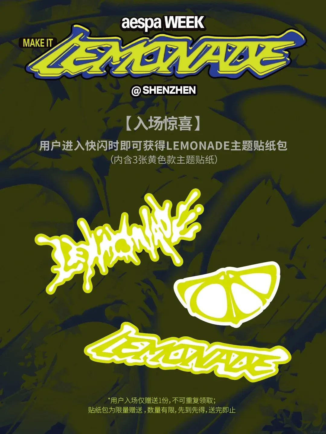 aespa 《LEMONADE》深圳快閃店入場準備/收費/地址及時間等資訊