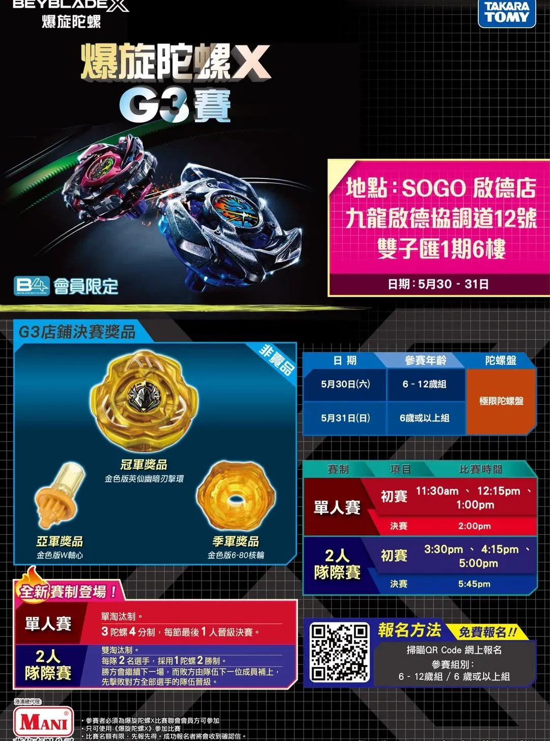爆旋陀螺X G3賽