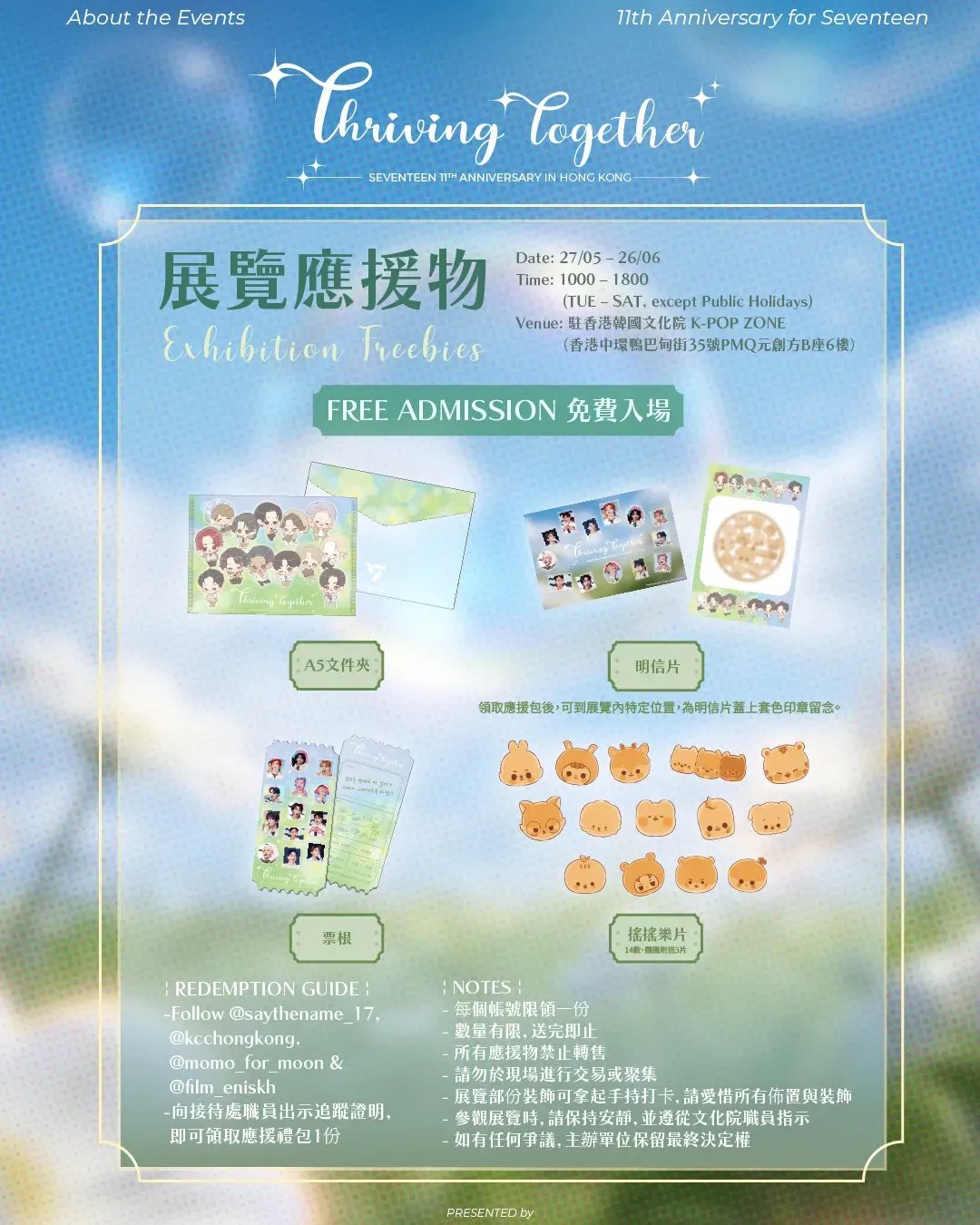 SEVENTEEN出道11週年紀念展覽