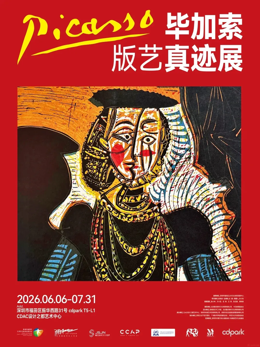 畢卡索版藝真跡展 深圳