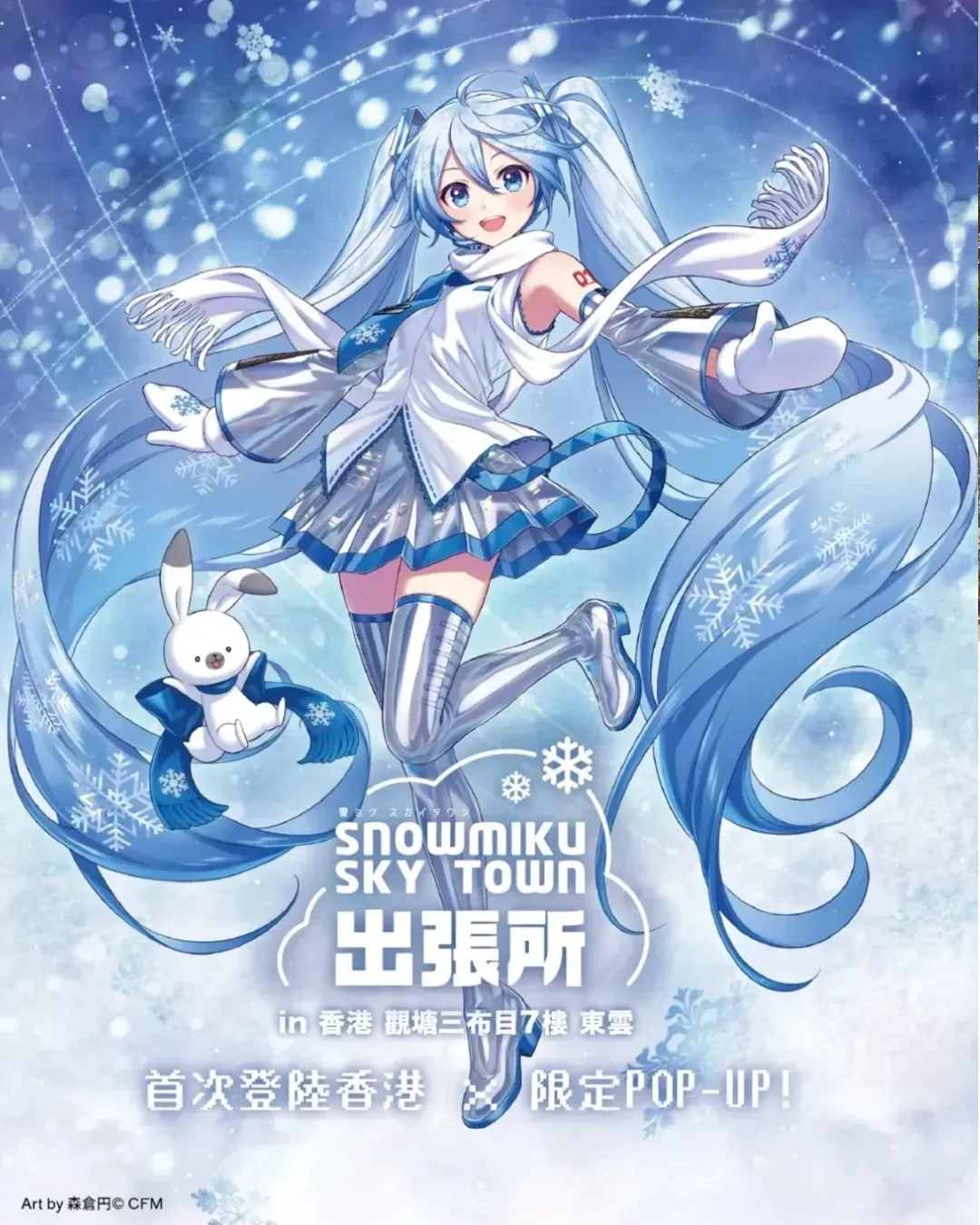 雪初音 SKYTOWN 出張所 周邊快閃店
