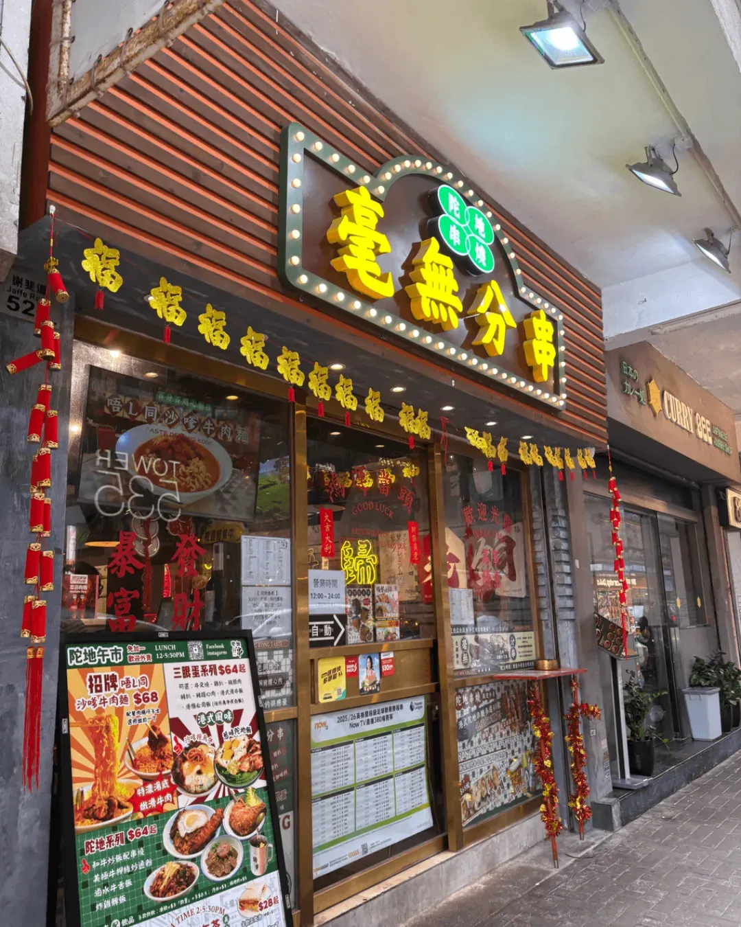 毫無分串