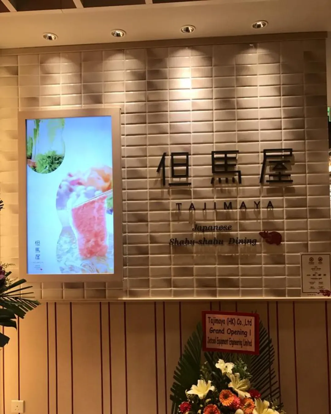 但馬屋