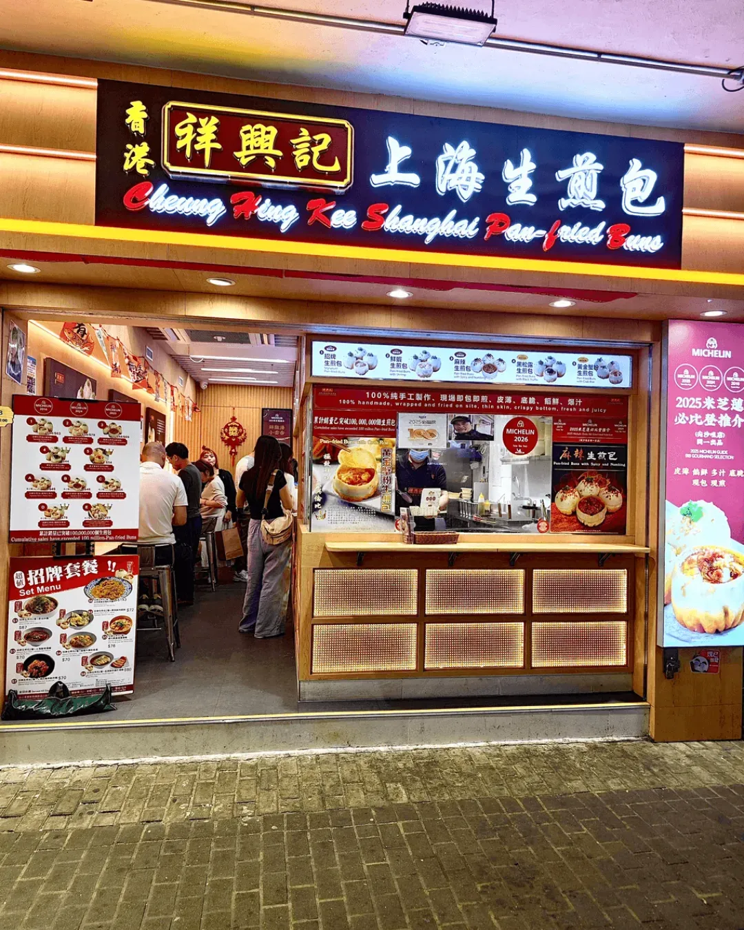 祥興記上海生煎包 (旺角)