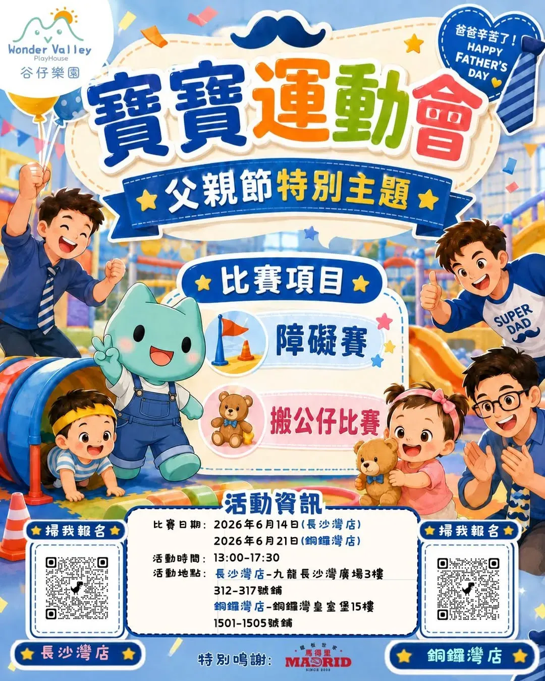Wonder Valley寶寶運動大賽