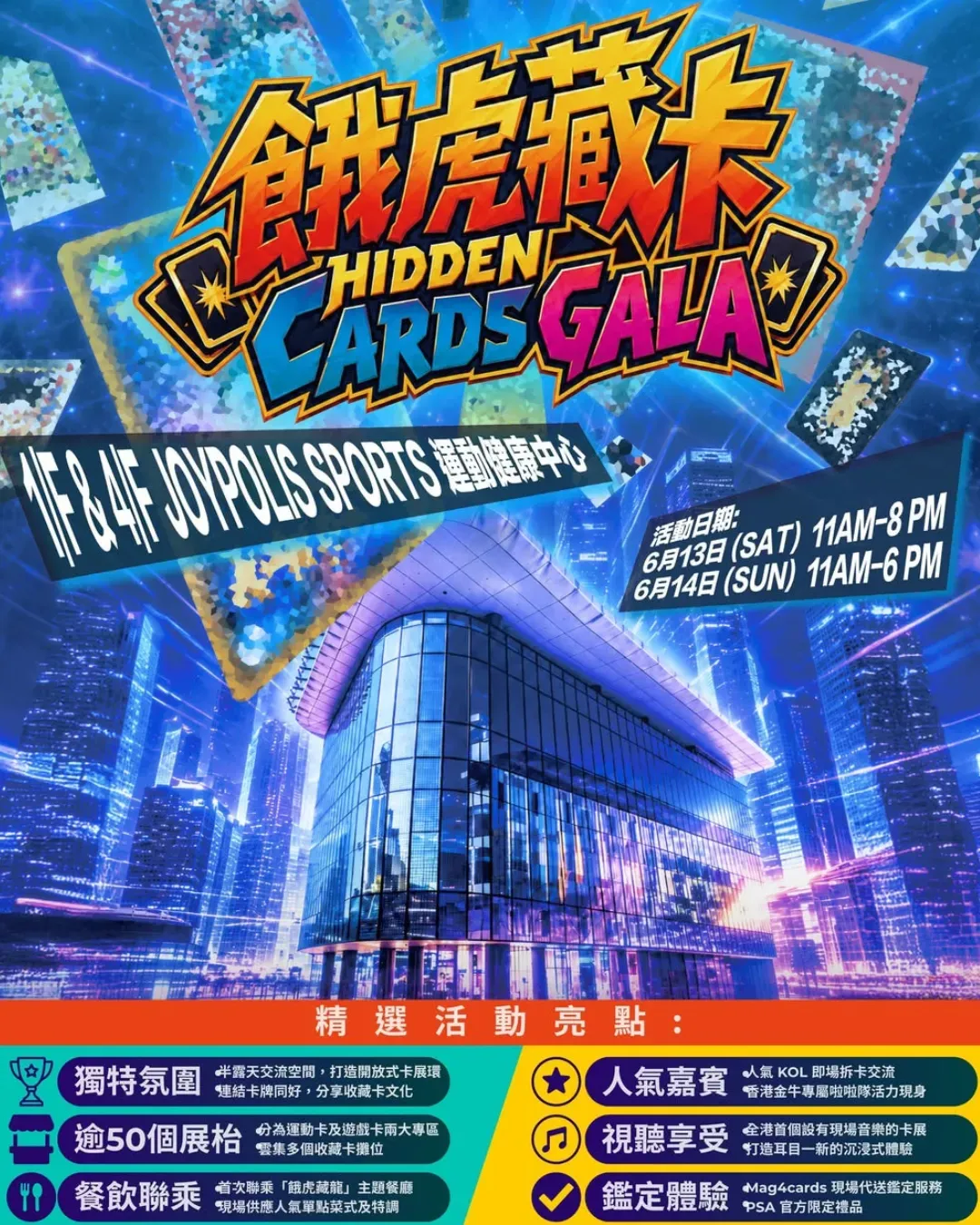 Home-run x餓虎藏卡展