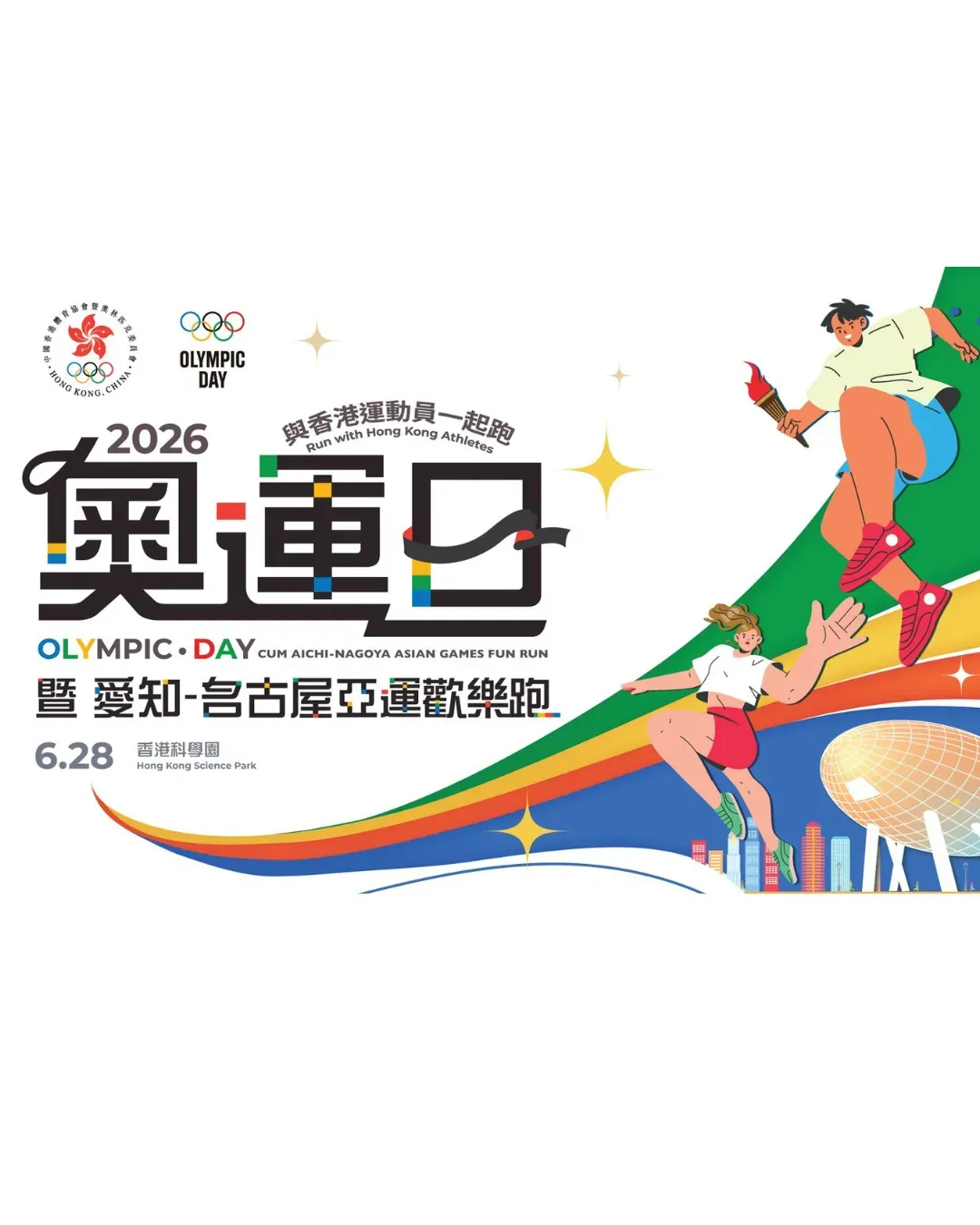 2026奧運日暨愛知-名古屋亞運歡樂跑