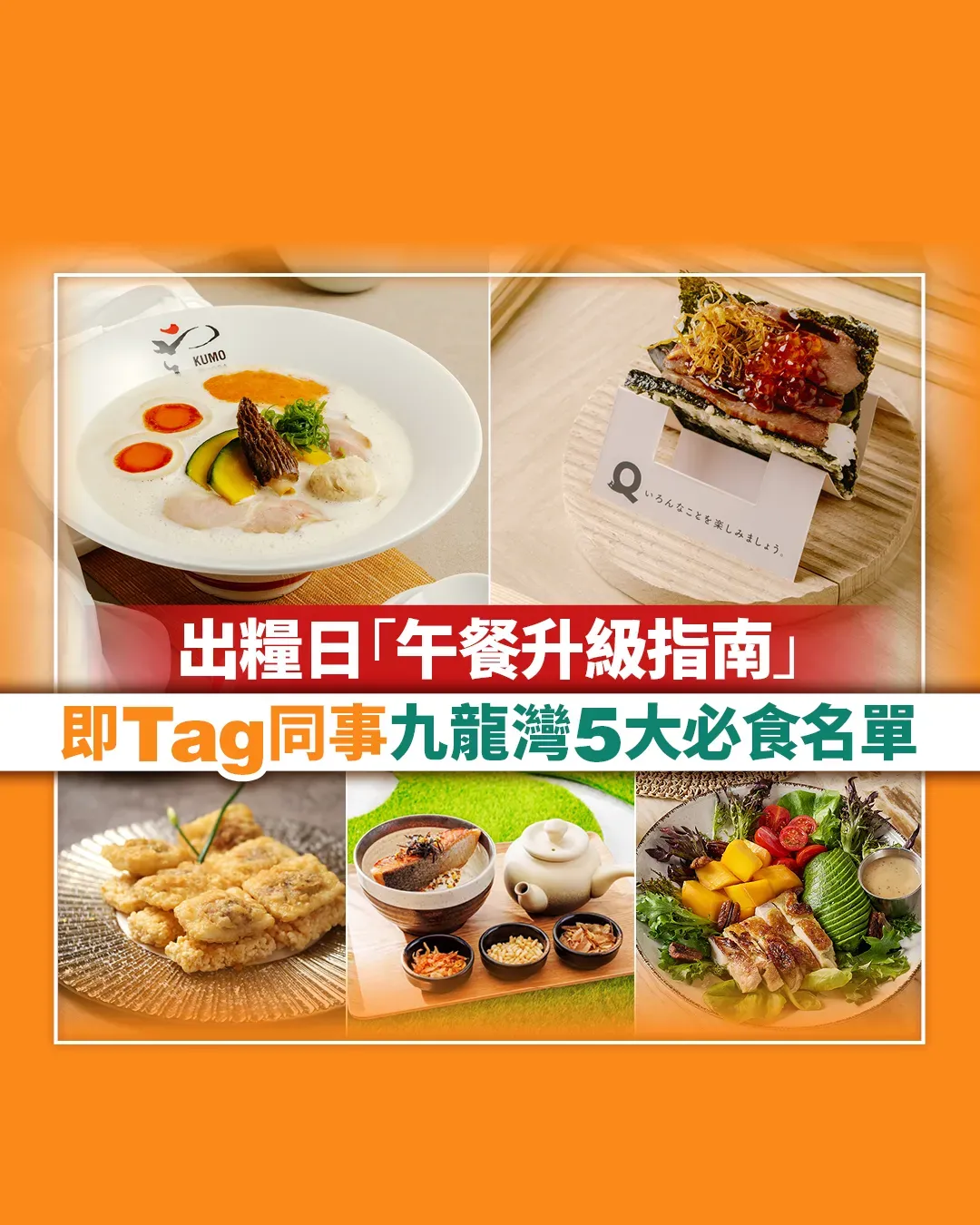 出糧同飯腳食餐好🍽️即睇德福廣場5大高質美食