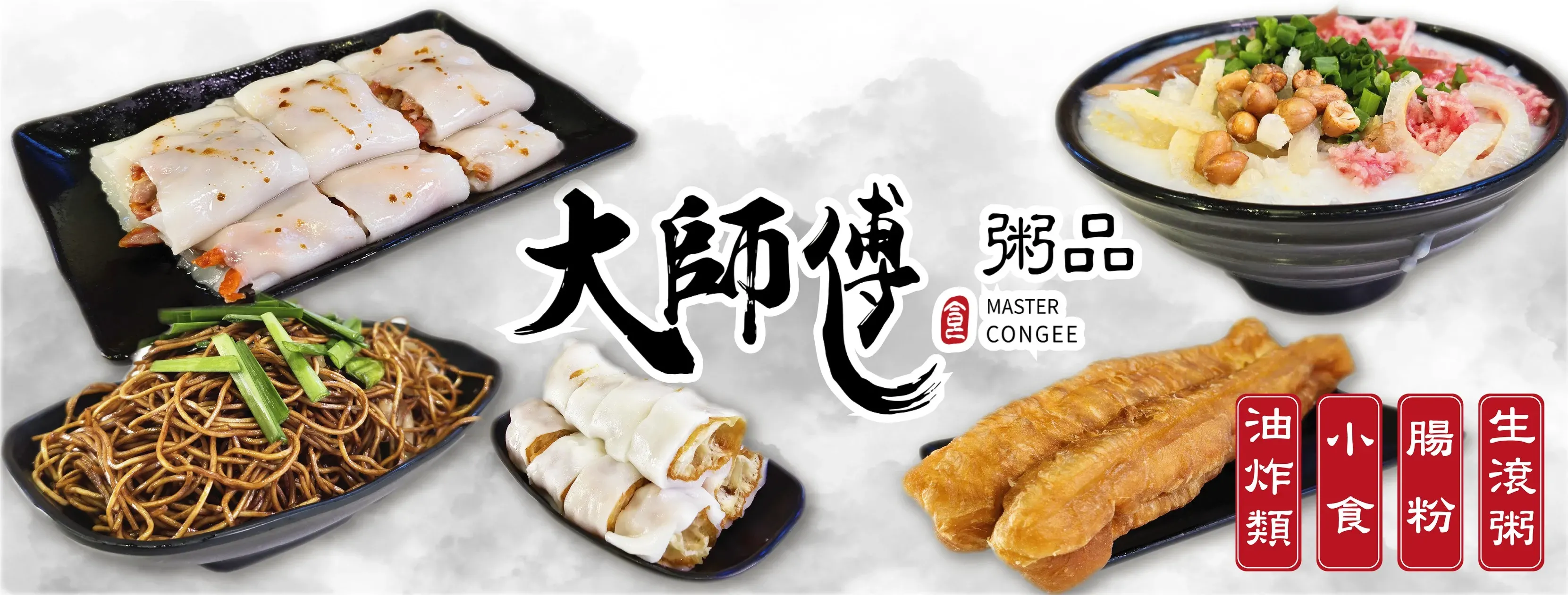 大師傅粥品(太和廣場西翼)