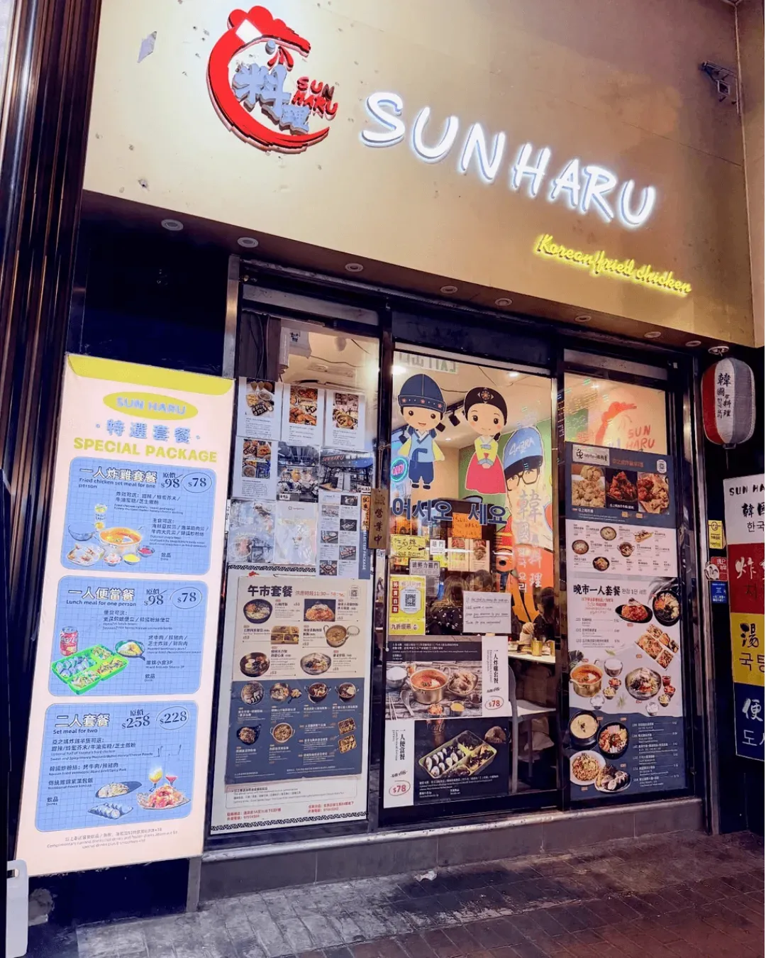 Sun Haru (佐敦)