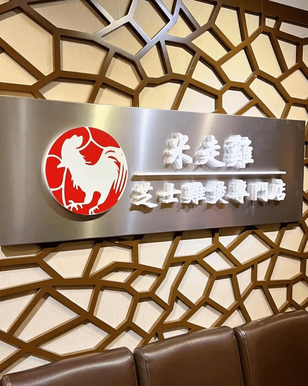 米走雞 (旺角)