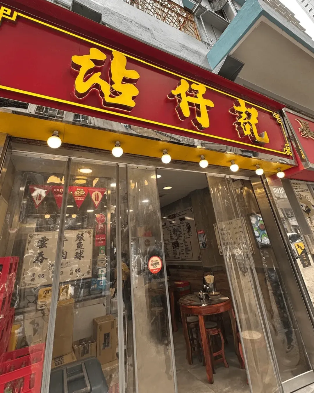 沾仔記麵食 (佐敦)