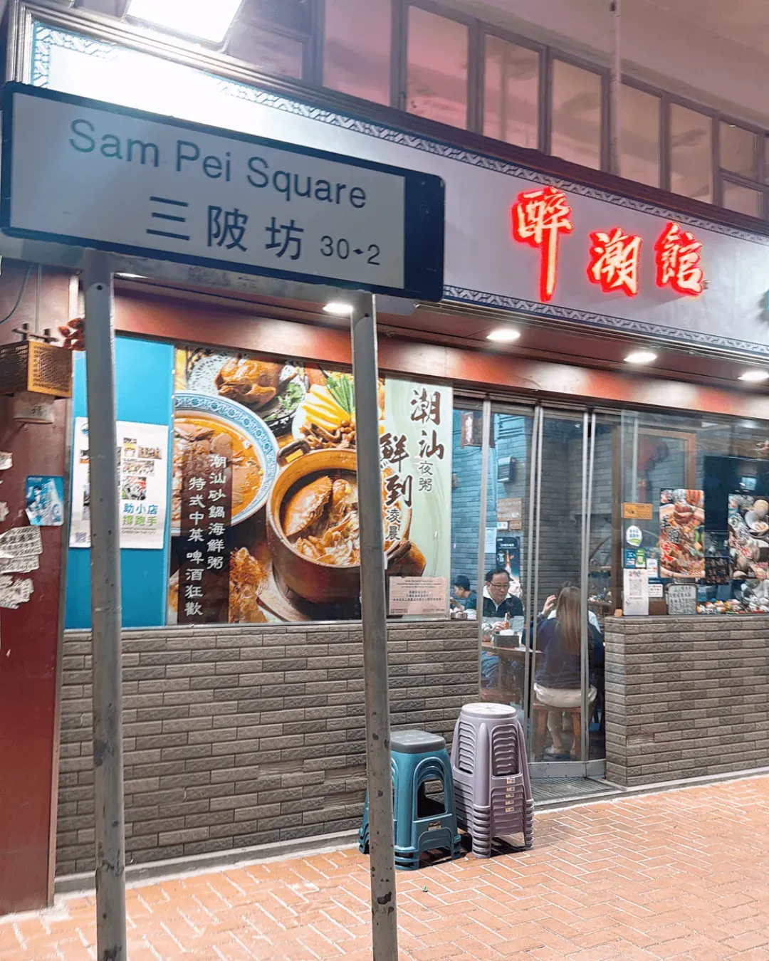 醉潮館