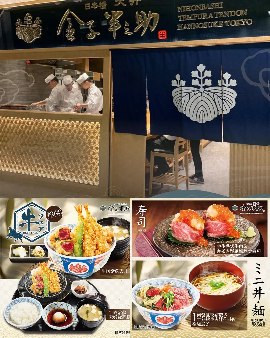 金子半之助 (東薈城名店倉)