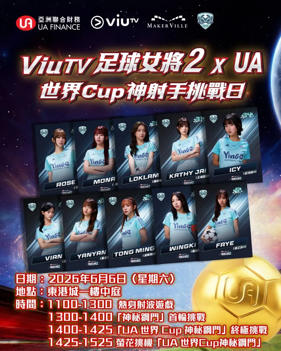 ViuTV《足球女將2》x UA 世界Cup神射手挑戰日