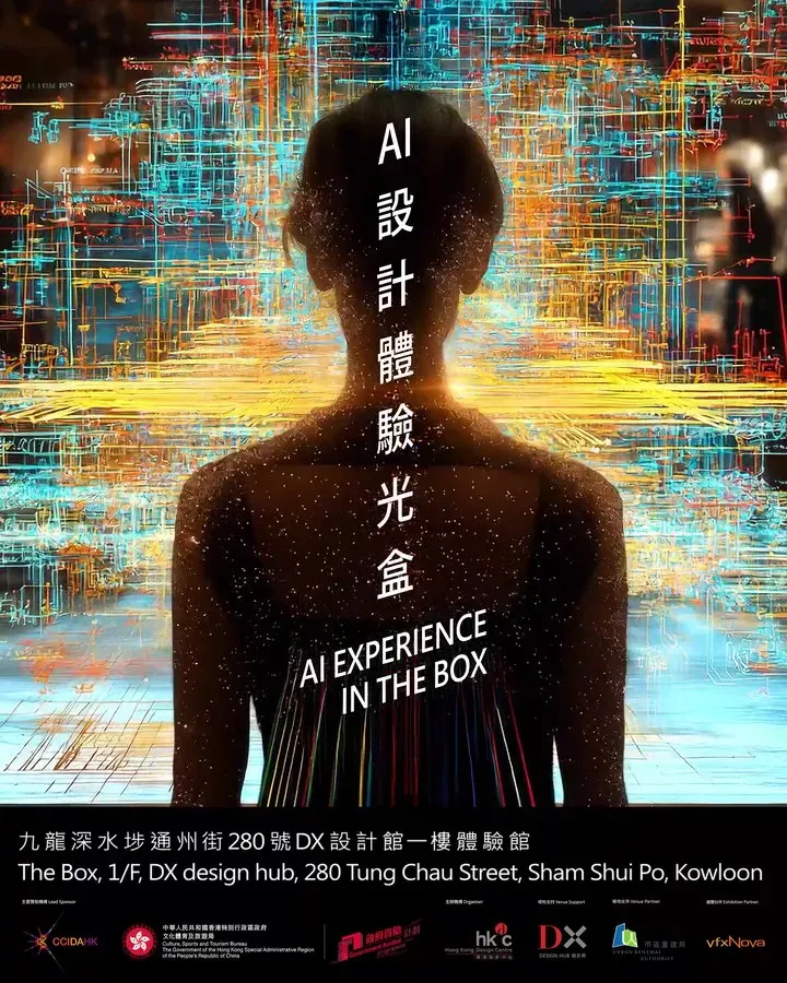 AI設計體驗光盒