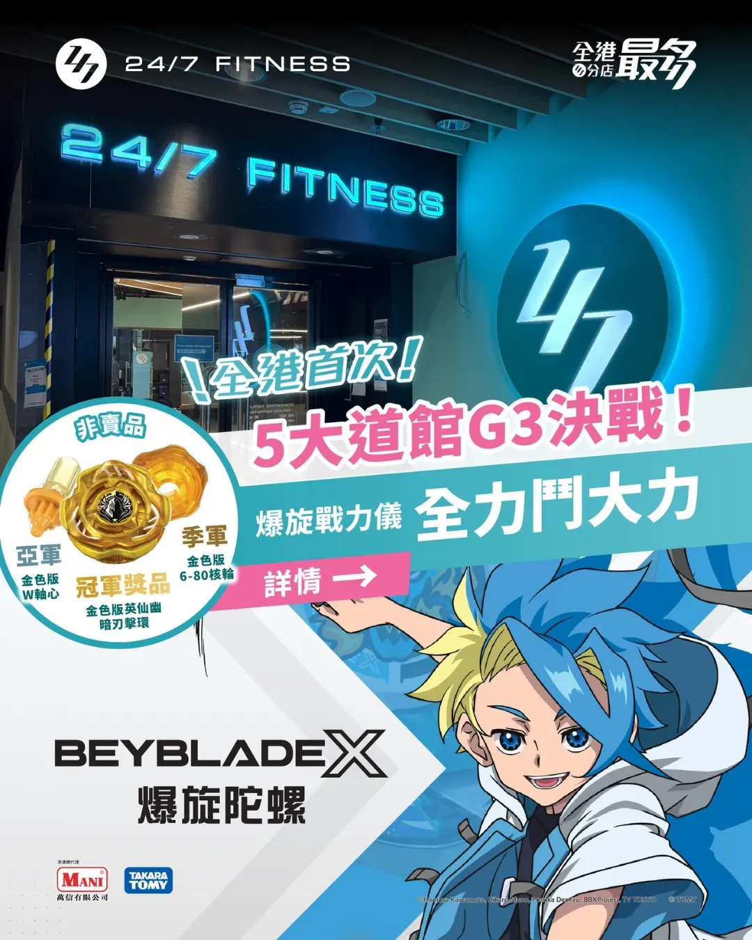 24/7 FITNESS 五大道館G3決戰