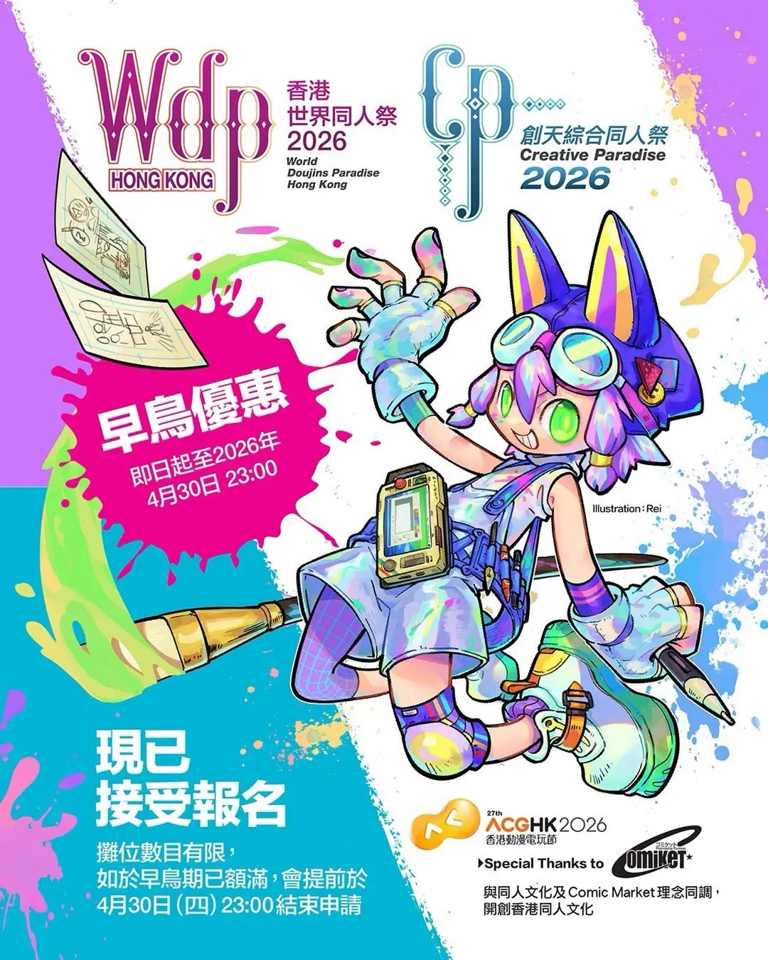 創天綜合同人祭 2026