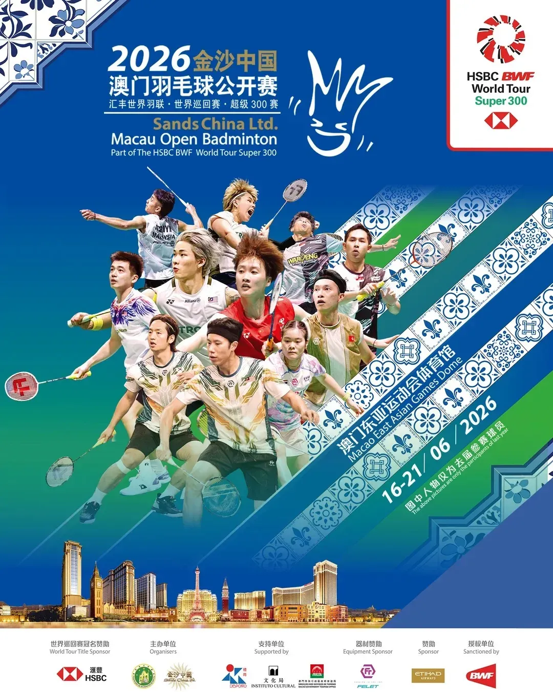 金沙中國澳門羽毛球公開賽 2026