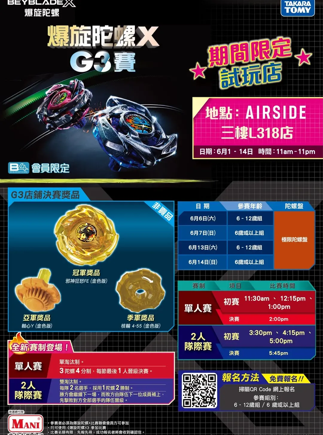 爆旋陀螺X G3賽及期間限定試玩店@啟德AIRSIDE
