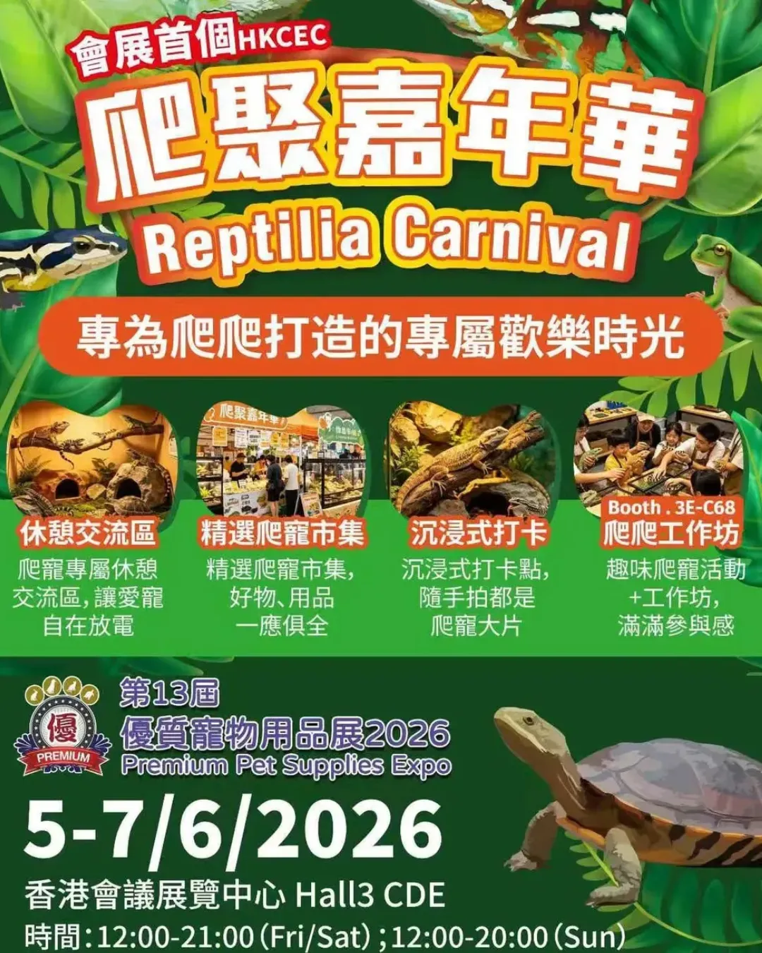 《爬聚嘉年華》2026