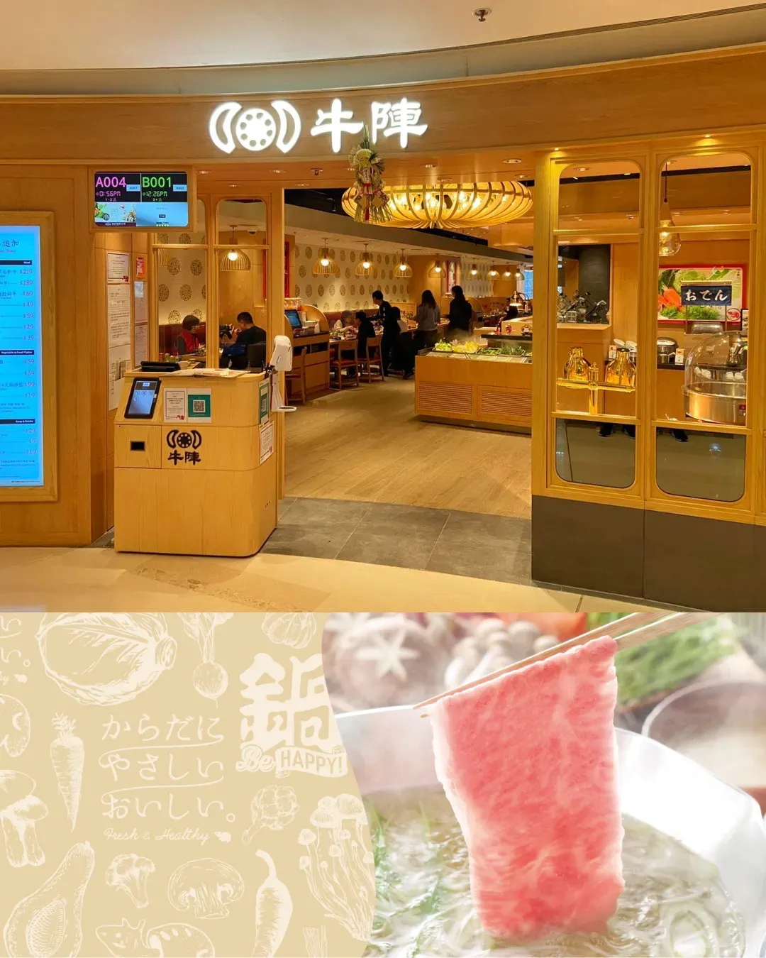 牛陣 Buffet