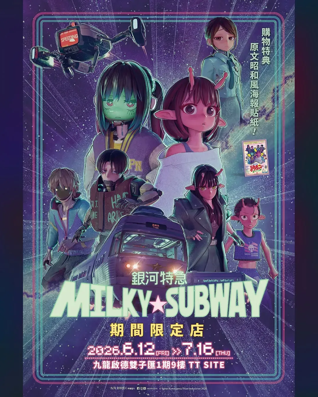 《銀河特急Milky☆Subway》期間限定店