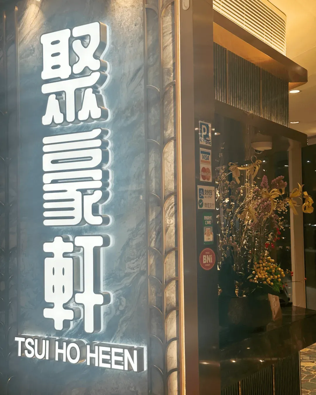 聚豪軒 (觀塘)