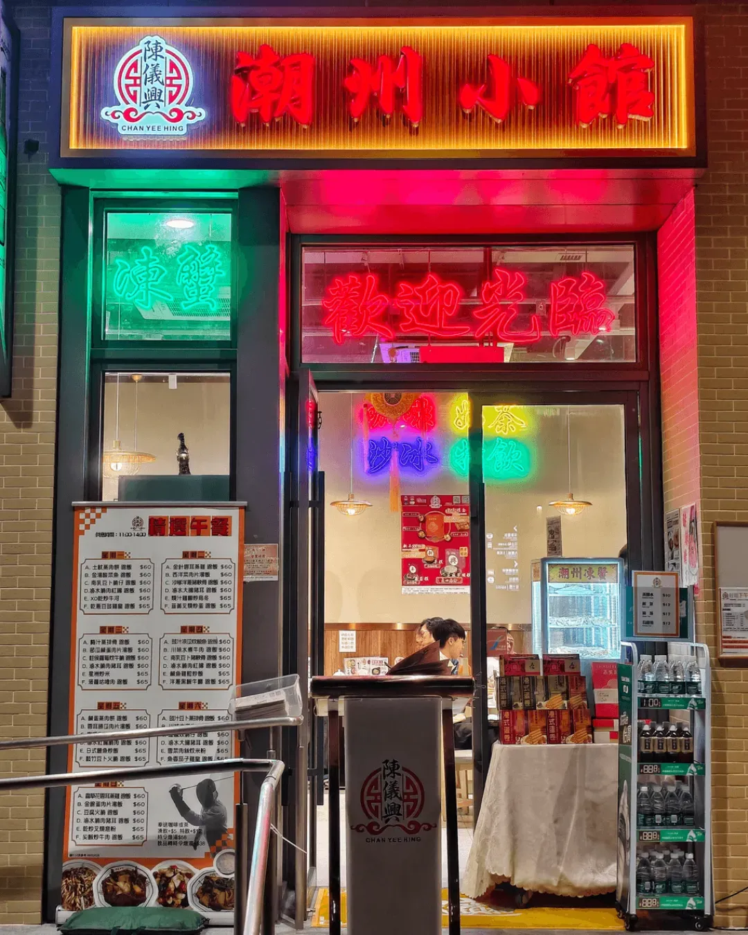 陳儀興潮州小館 (啟德)