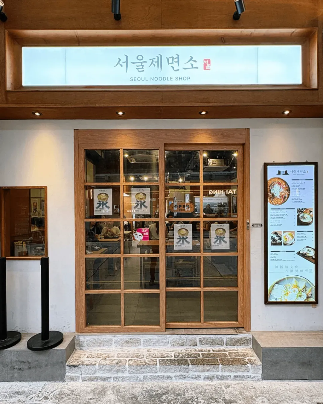 Seoul Noodles (尖沙咀)